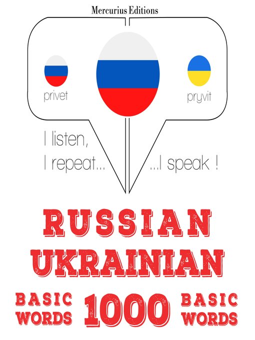 Cover image for 1000 основных слов на украинском языке